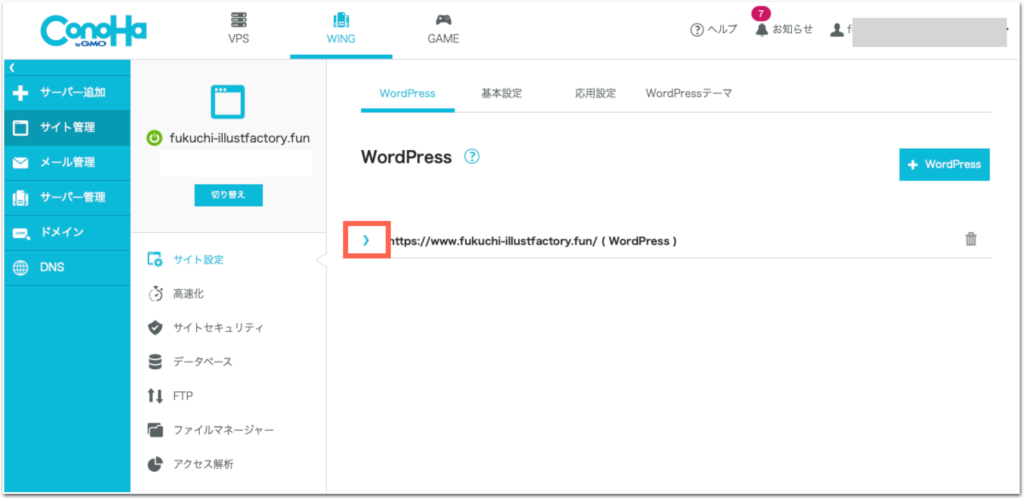 ConoHaWING管理ページで「サイト管理」からサイトの詳細を開く画面