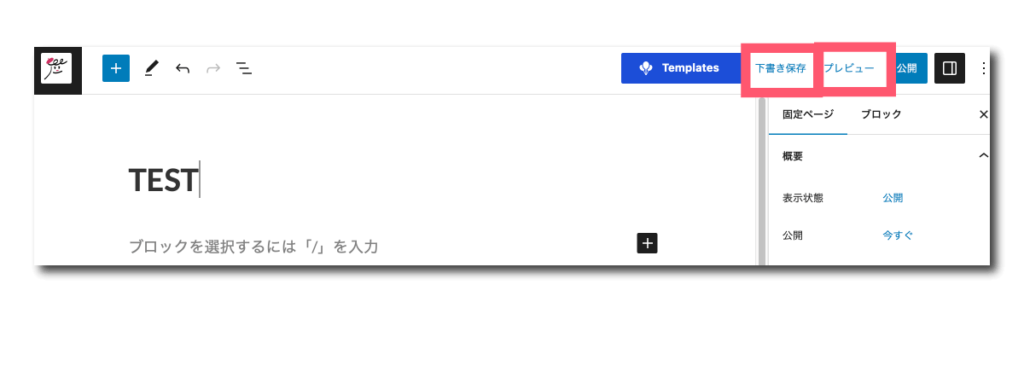 プレビューと下書き保存の説明画像