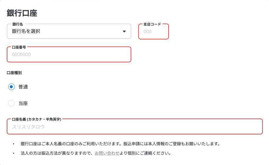 SUZURI銀行口座登録画面