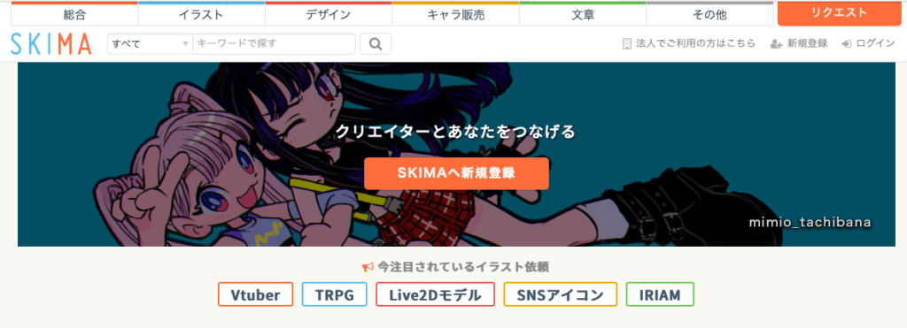 SKIMAトップページ画像