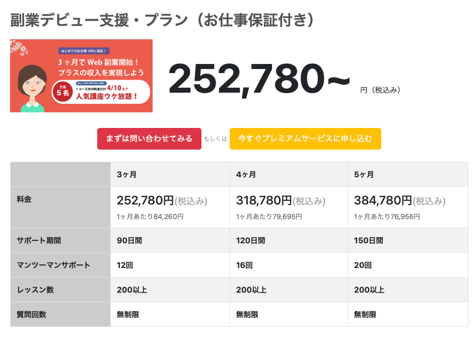 Skillhub副業デビュー支援プラン