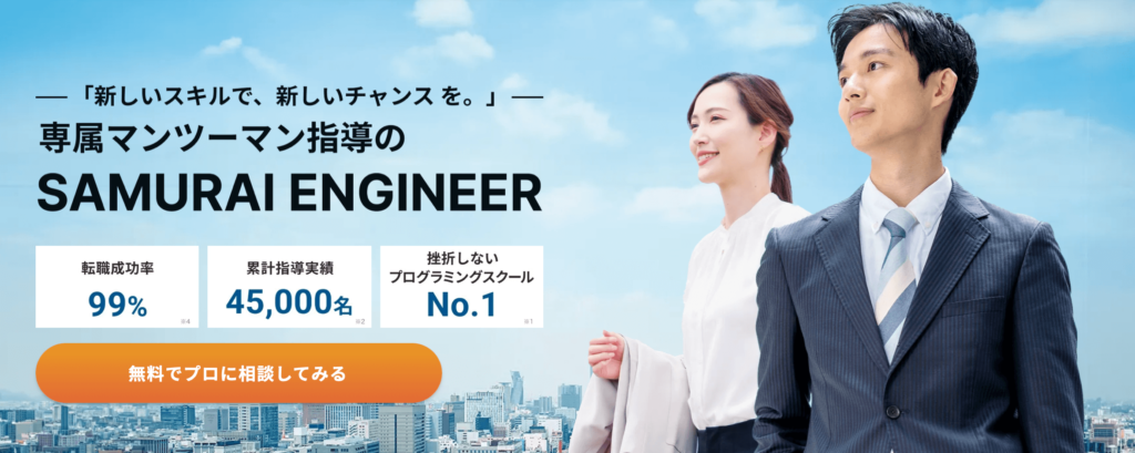 SAMURAI ENGINEER トップページ画像