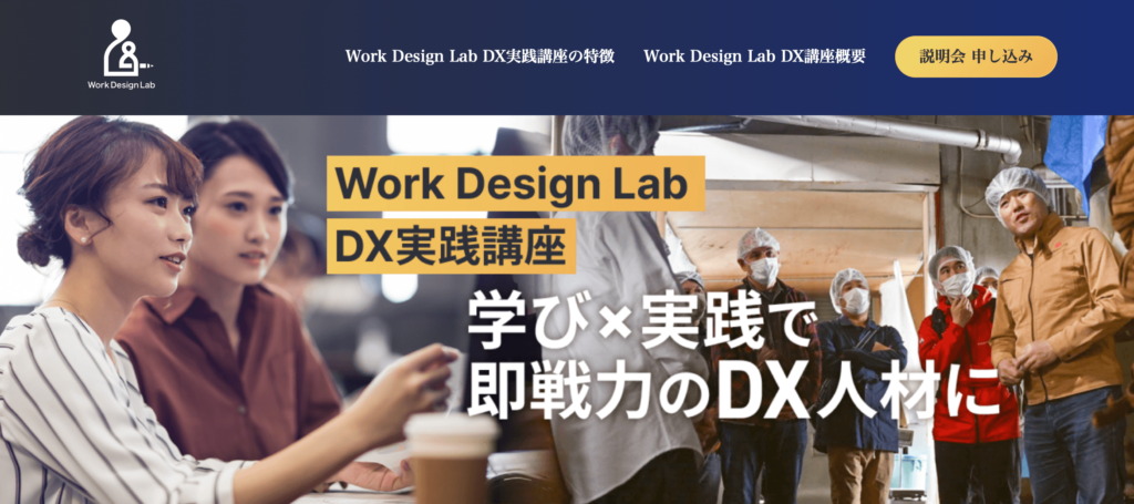 Work Design Labトップページ画像