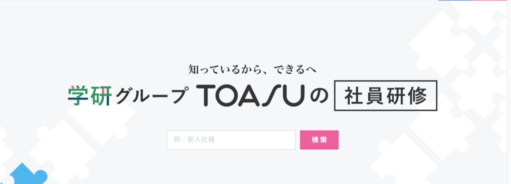 TOASUトップページ引用画像